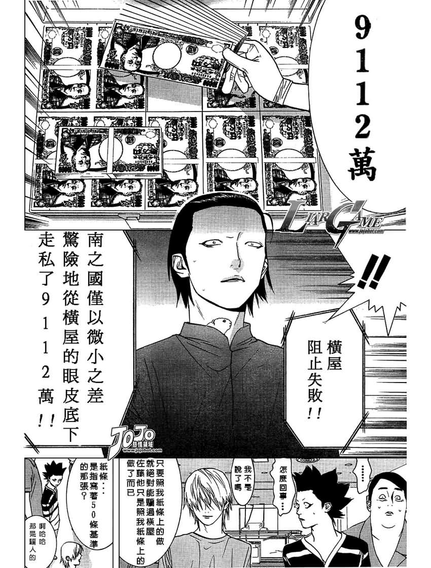 欺诈游戏韩漫全集-第37话无删减无遮挡章节图片 