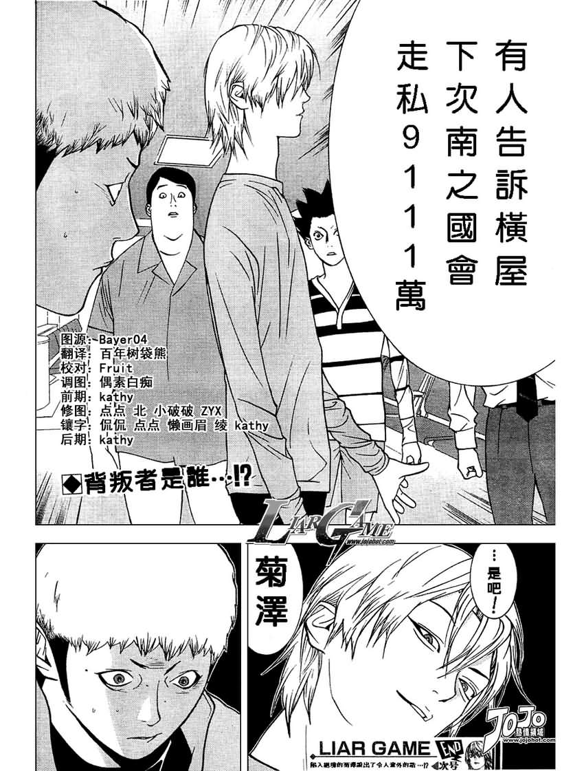 欺诈游戏韩漫全集-第37话无删减无遮挡章节图片 