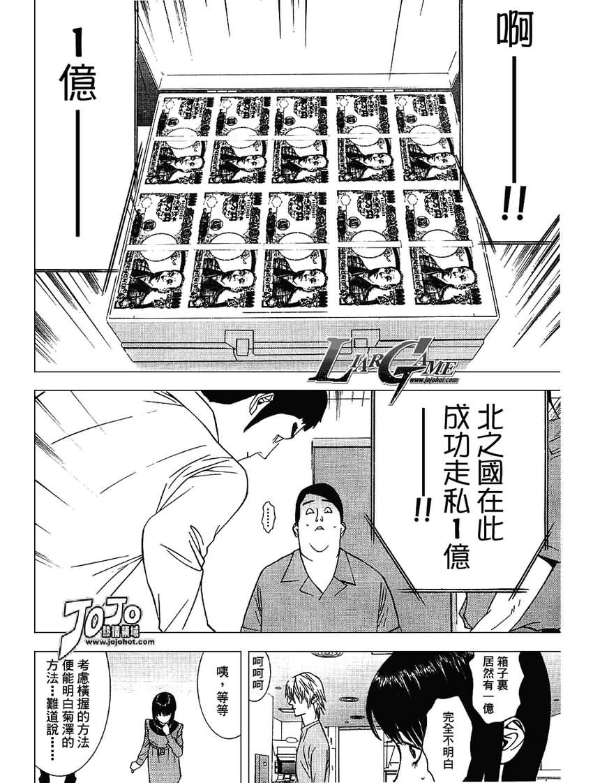 欺诈游戏韩漫全集-第37话无删减无遮挡章节图片 