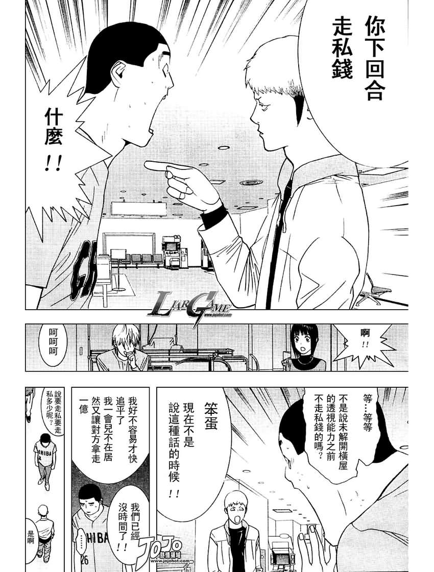 欺诈游戏韩漫全集-第37话无删减无遮挡章节图片 