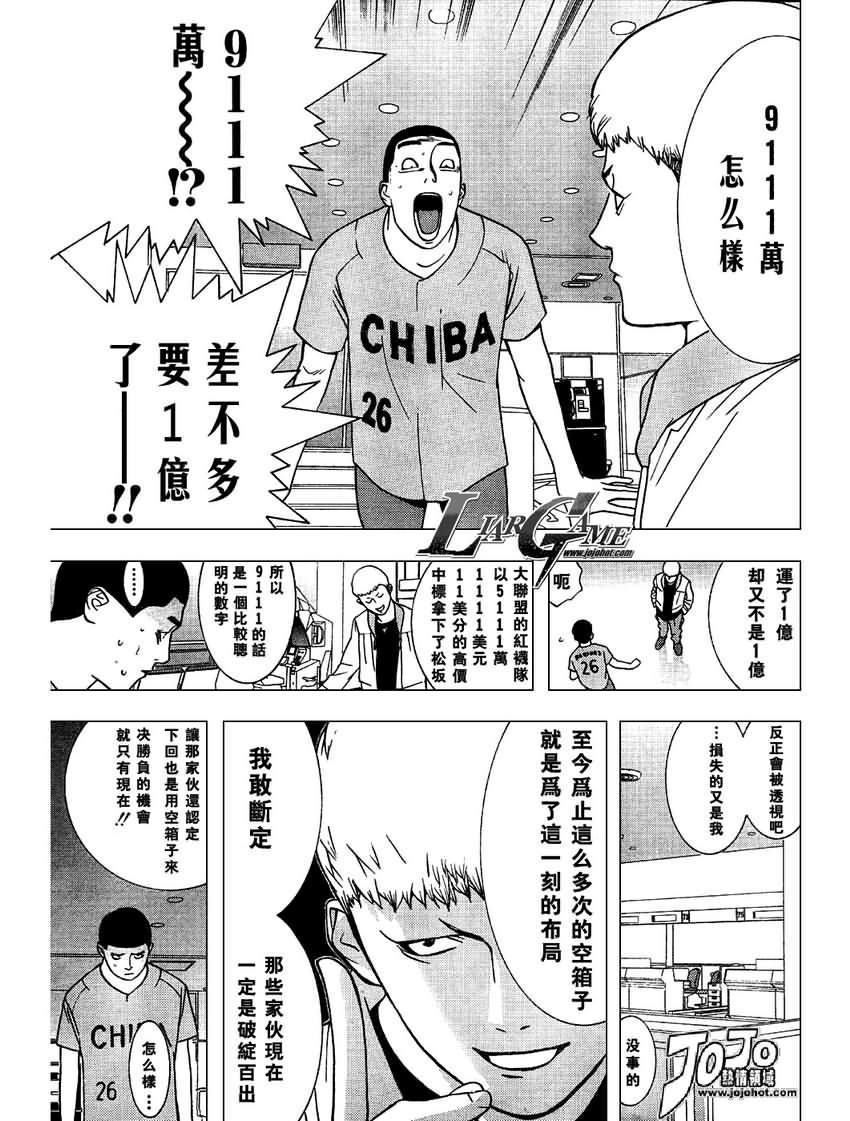 欺诈游戏韩漫全集-第37话无删减无遮挡章节图片 