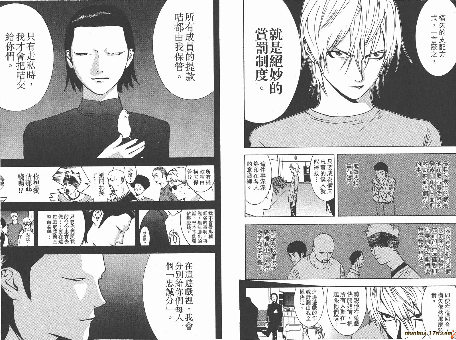 欺诈游戏韩漫全集-第5卷无删减无遮挡章节图片 