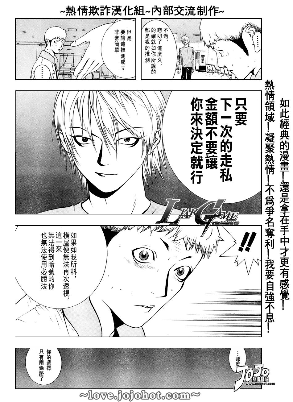 欺诈游戏韩漫全集-第38话无删减无遮挡章节图片 
