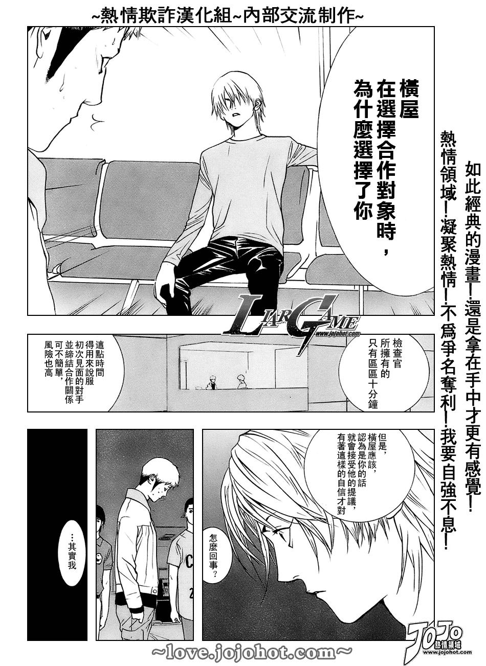 欺诈游戏韩漫全集-第38话无删减无遮挡章节图片 