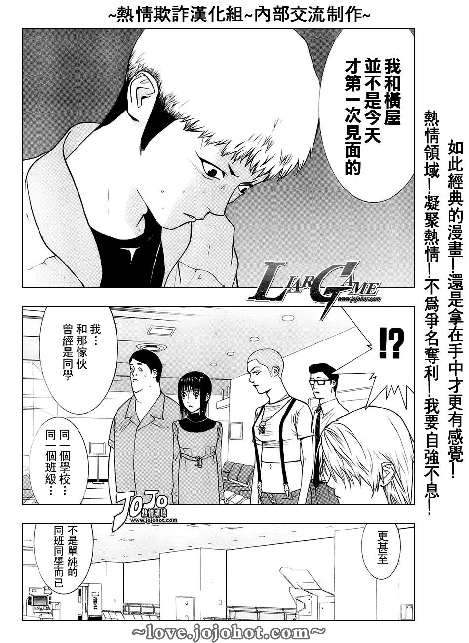 欺诈游戏韩漫全集-第38话无删减无遮挡章节图片 