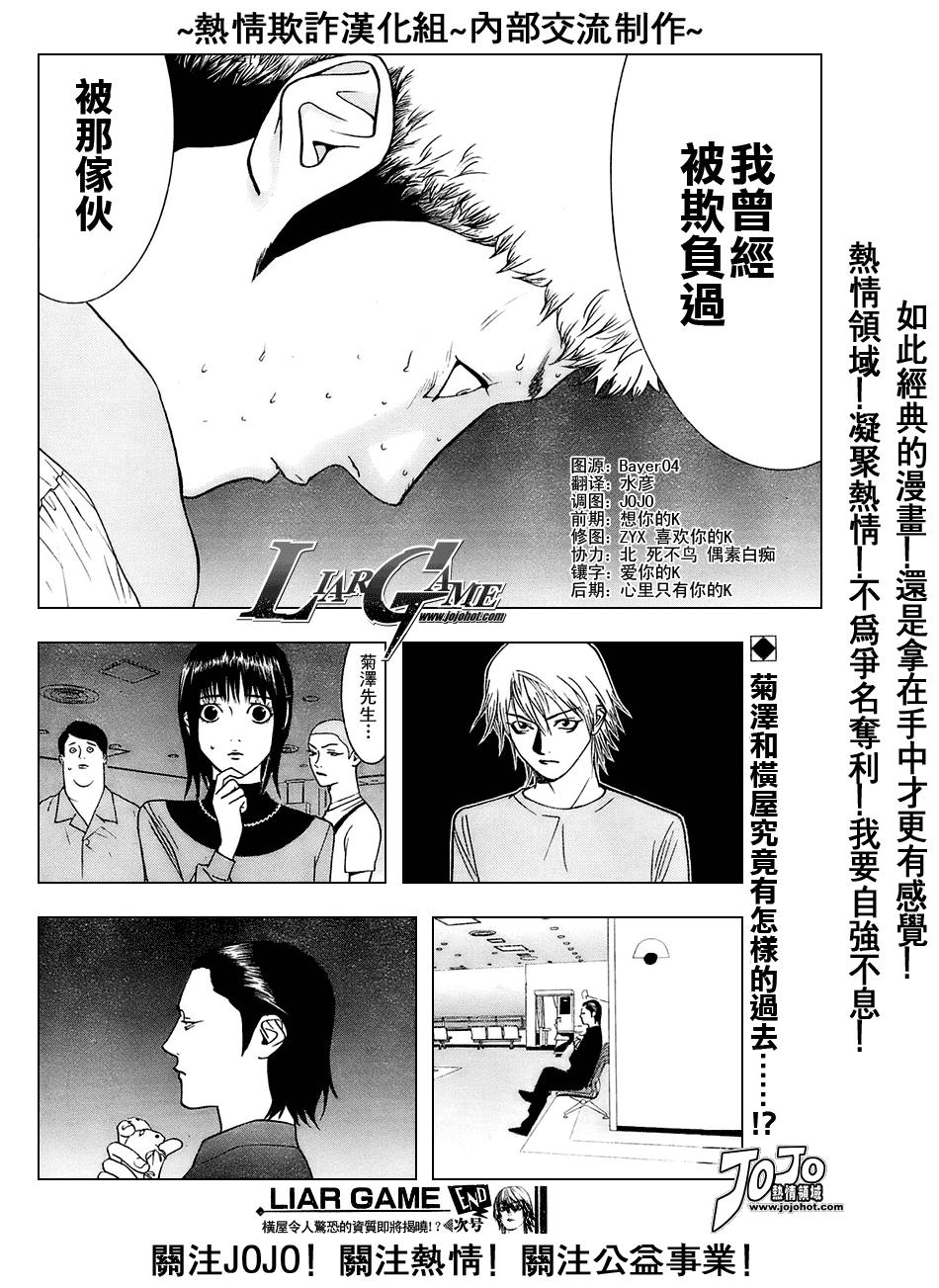欺诈游戏韩漫全集-第38话无删减无遮挡章节图片 