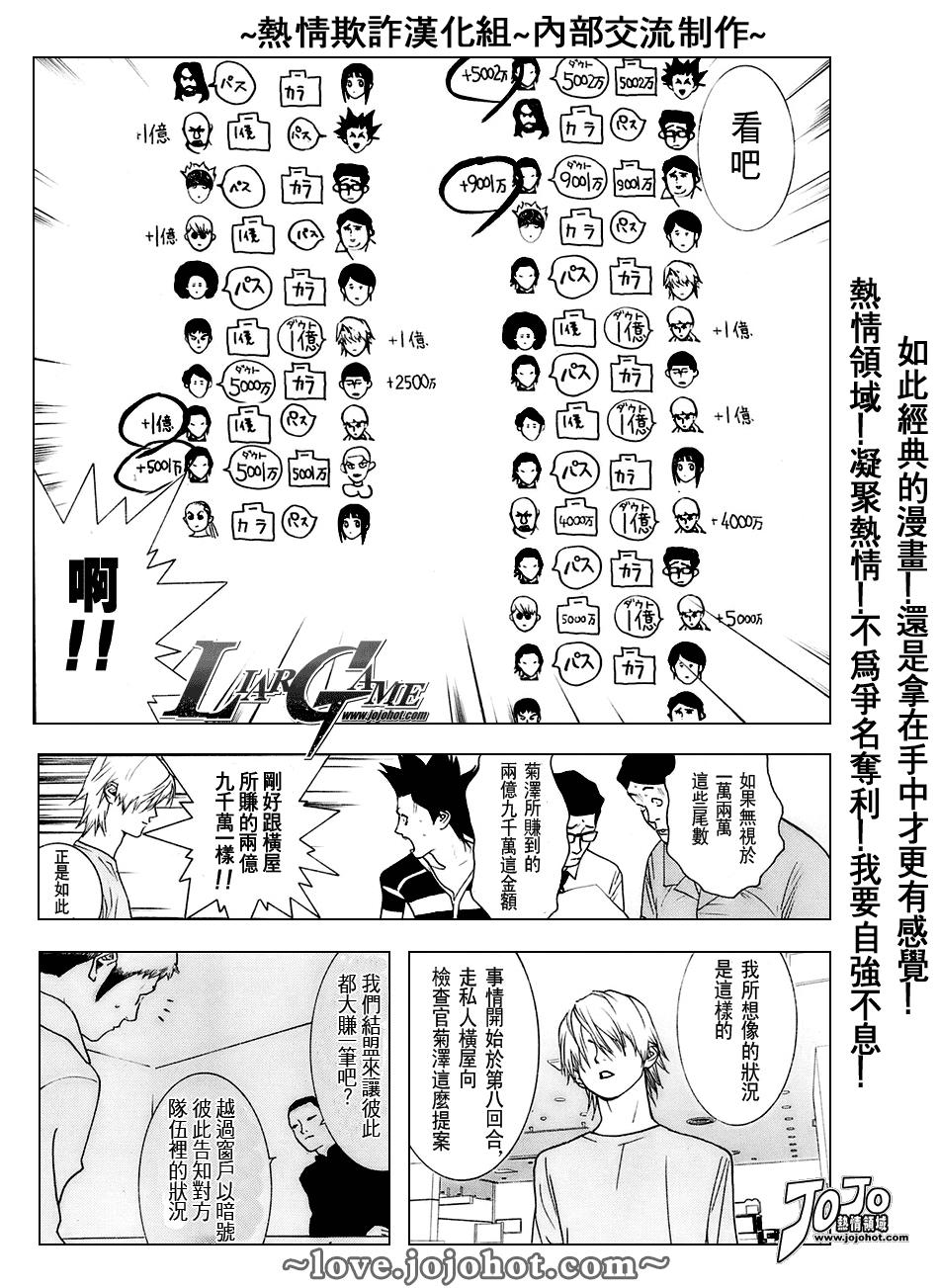 欺诈游戏韩漫全集-第38话无删减无遮挡章节图片 