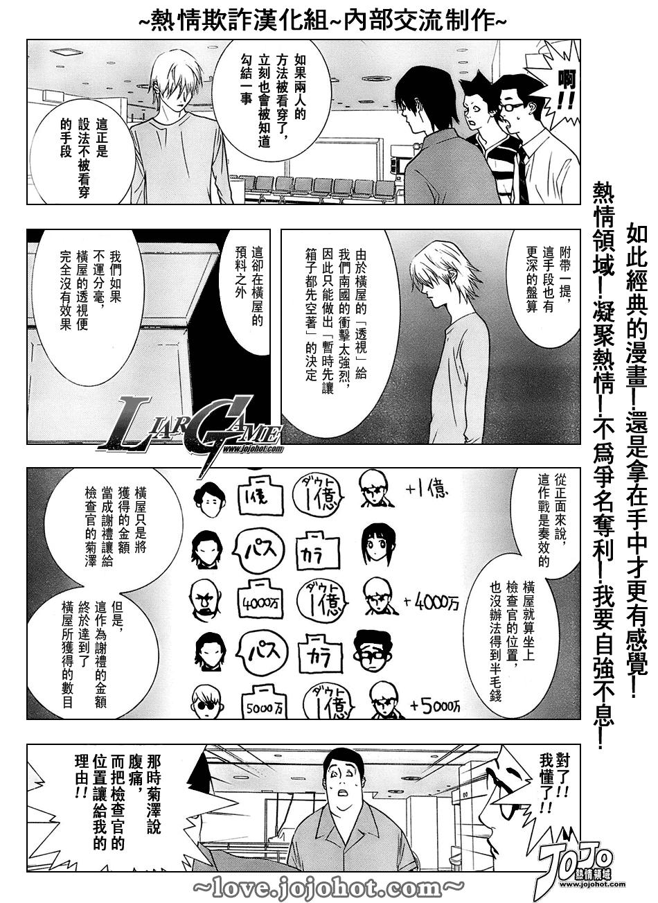 欺诈游戏韩漫全集-第38话无删减无遮挡章节图片 