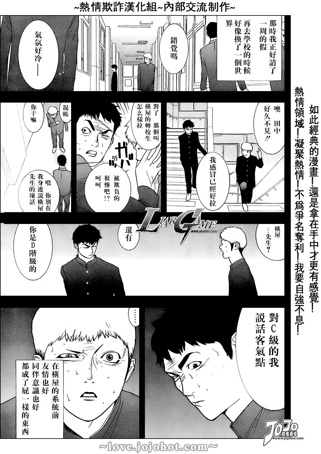 欺诈游戏韩漫全集-第39话无删减无遮挡章节图片 