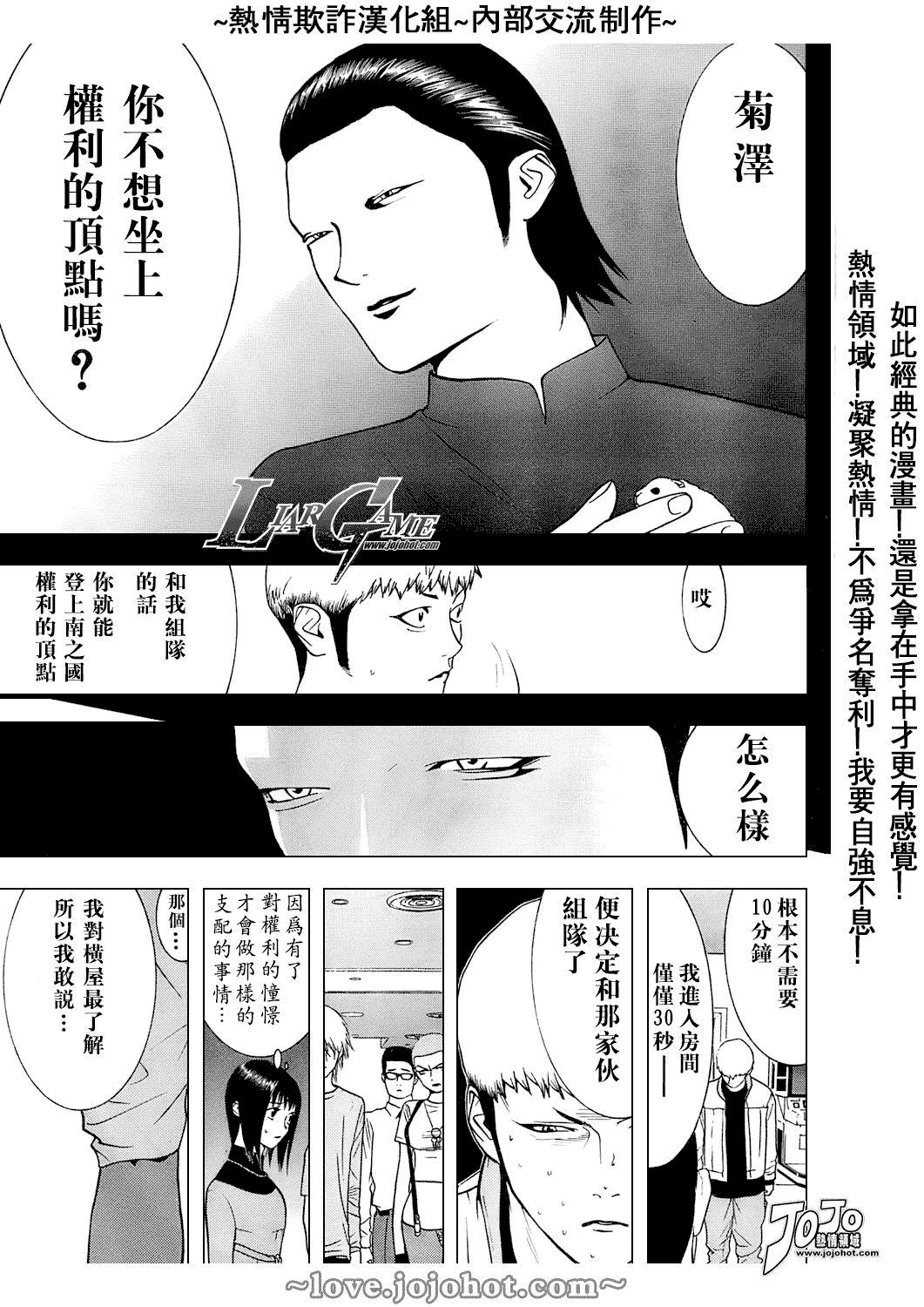 欺诈游戏韩漫全集-第39话无删减无遮挡章节图片 