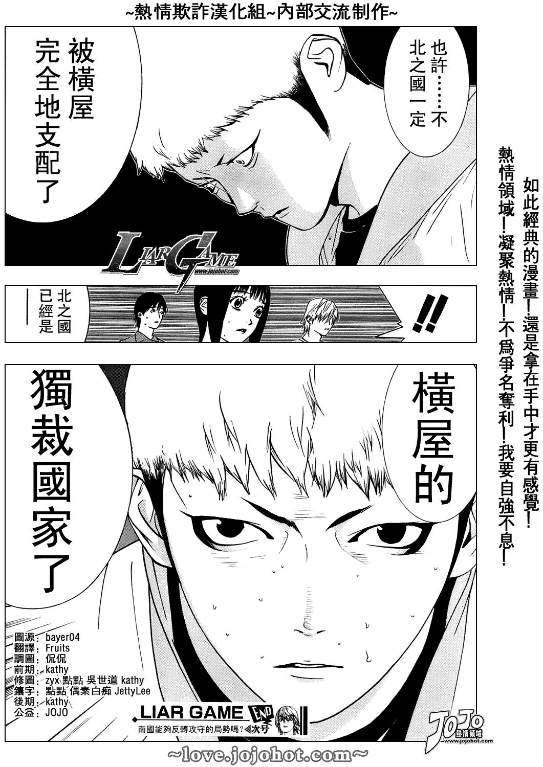 欺诈游戏韩漫全集-第39话无删减无遮挡章节图片 
