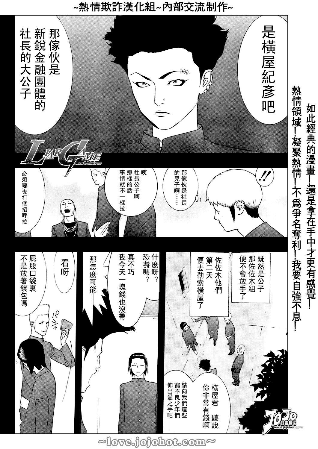 欺诈游戏韩漫全集-第39话无删减无遮挡章节图片 