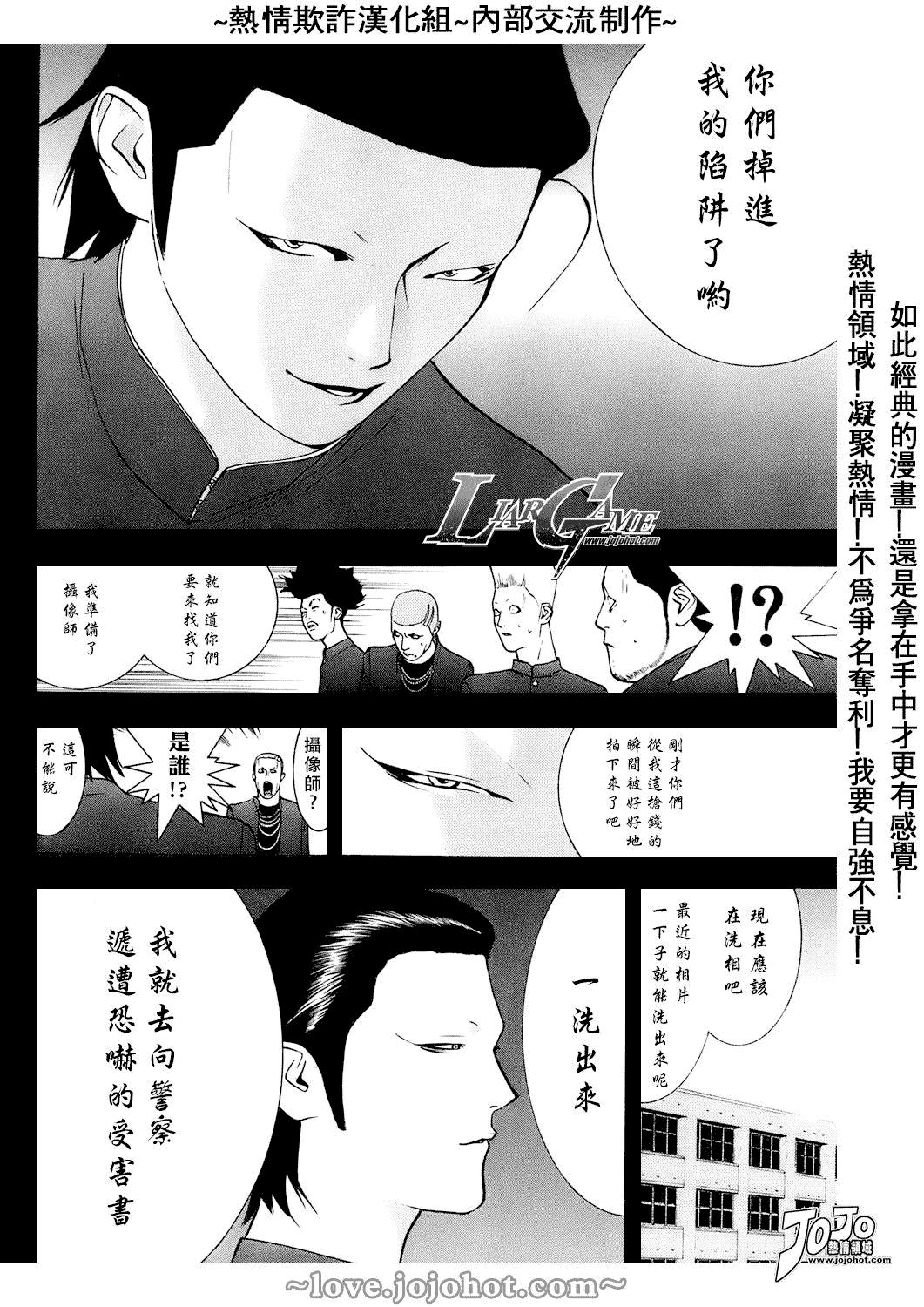 欺诈游戏韩漫全集-第39话无删减无遮挡章节图片 