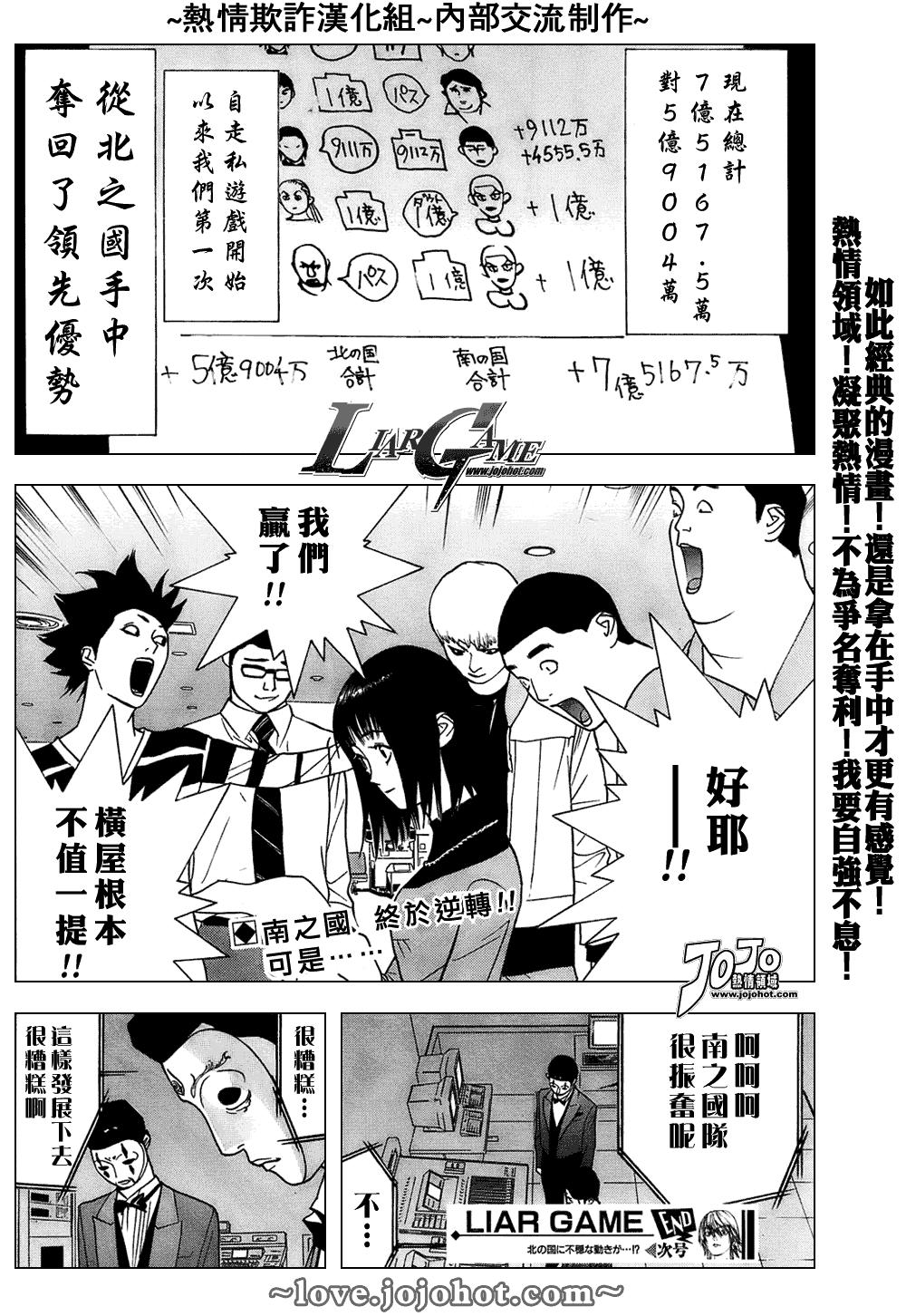 欺诈游戏韩漫全集-第40话无删减无遮挡章节图片 