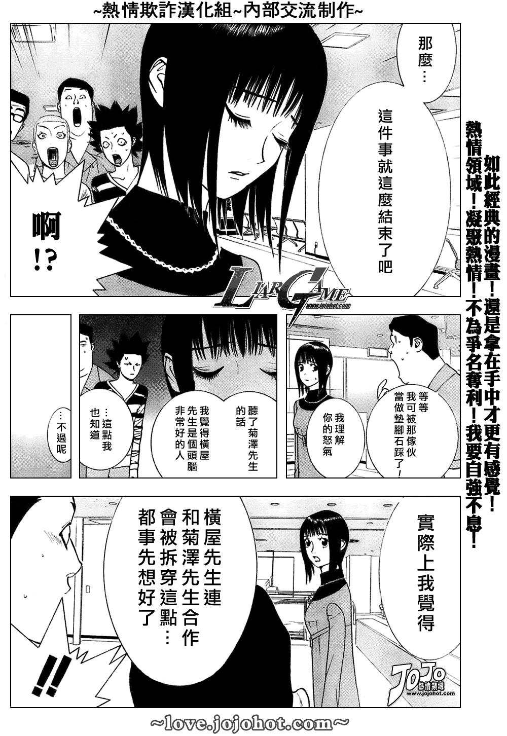 欺诈游戏韩漫全集-第40话无删减无遮挡章节图片 