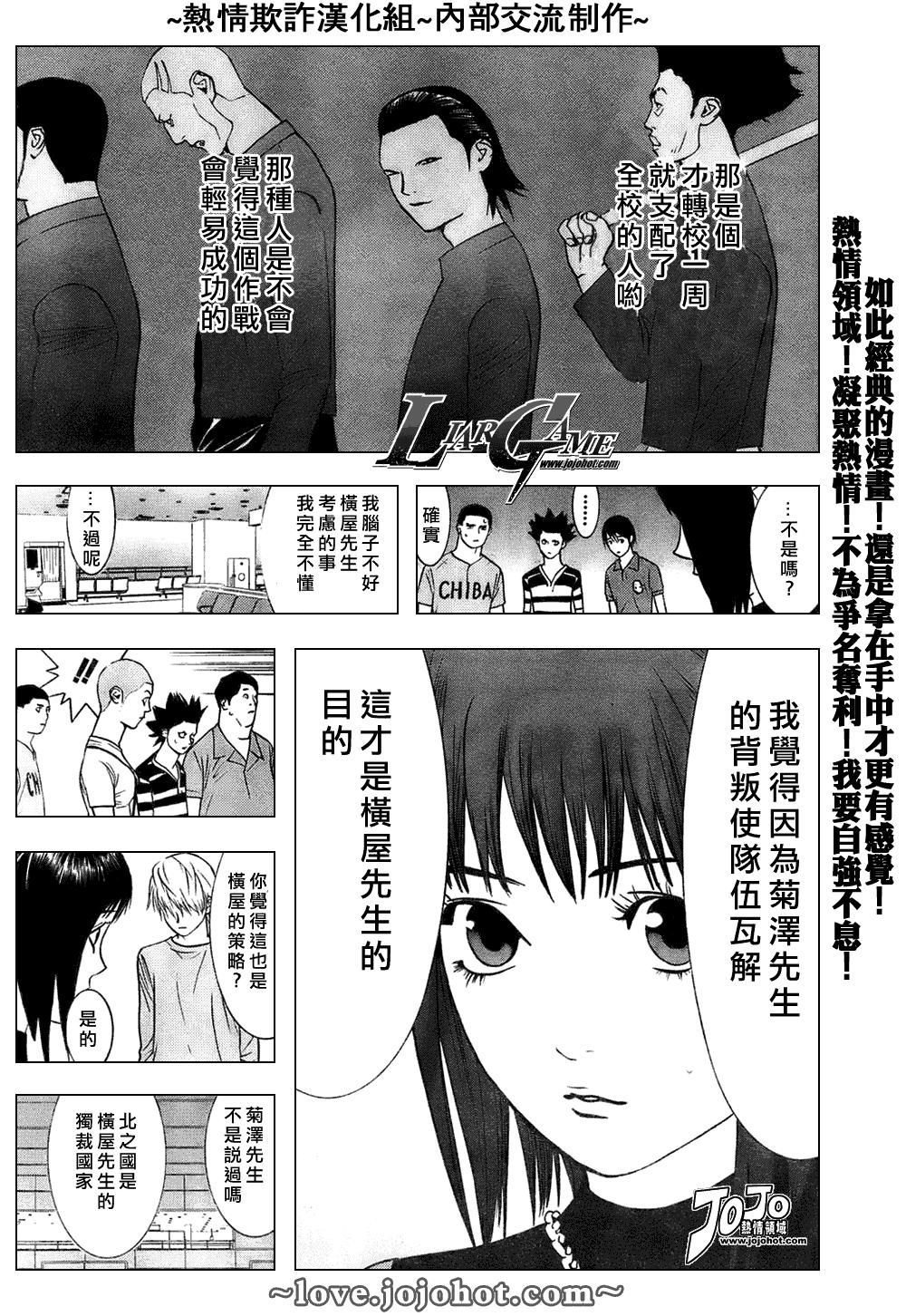 欺诈游戏韩漫全集-第40话无删减无遮挡章节图片 
