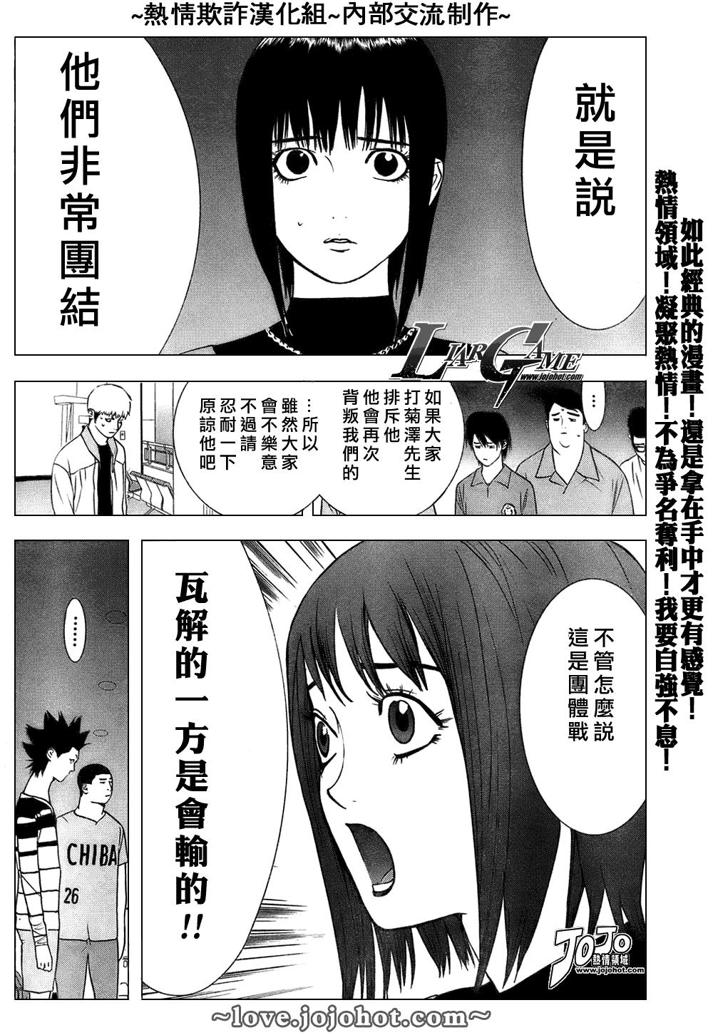 欺诈游戏韩漫全集-第40话无删减无遮挡章节图片 