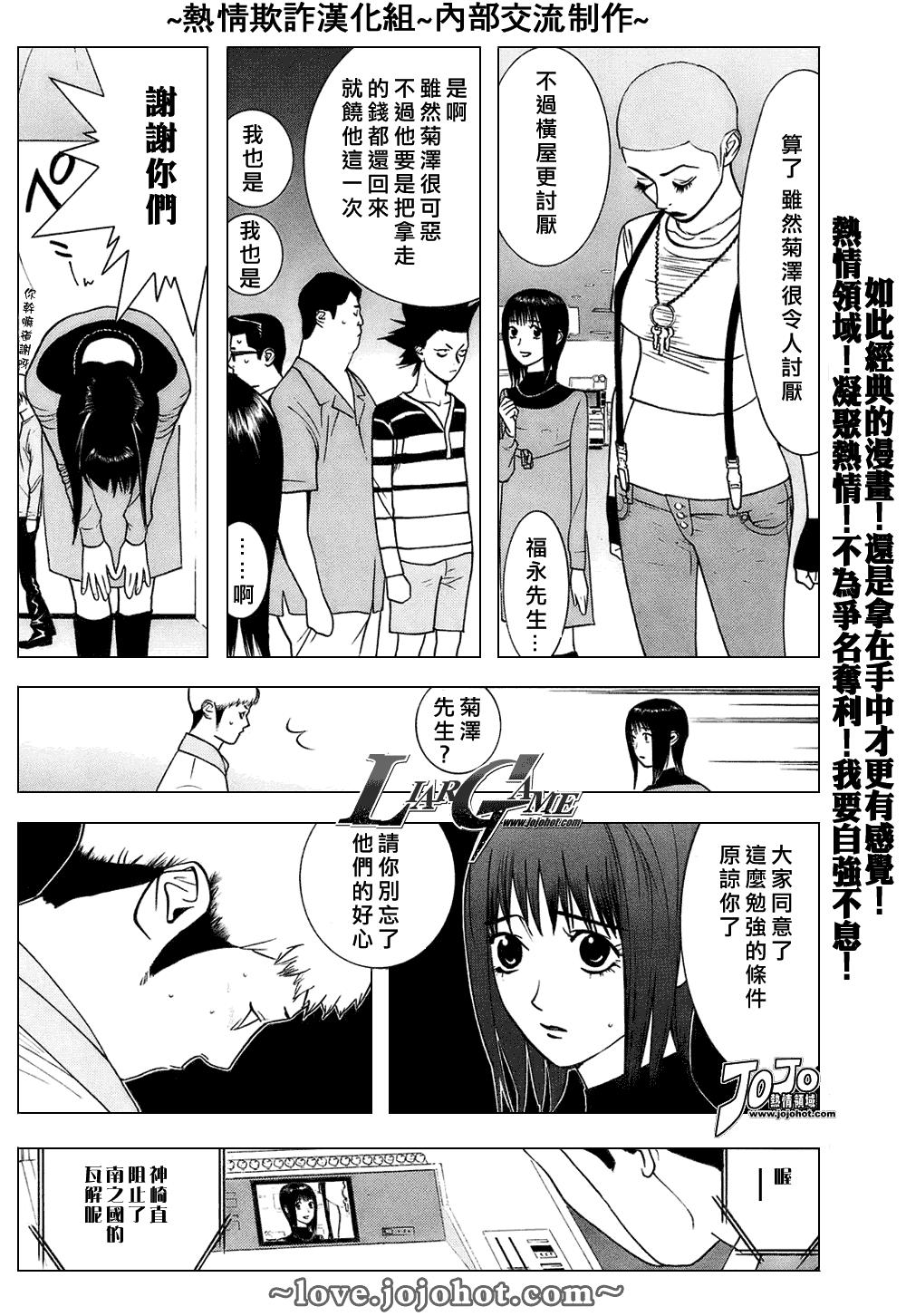 欺诈游戏韩漫全集-第40话无删减无遮挡章节图片 