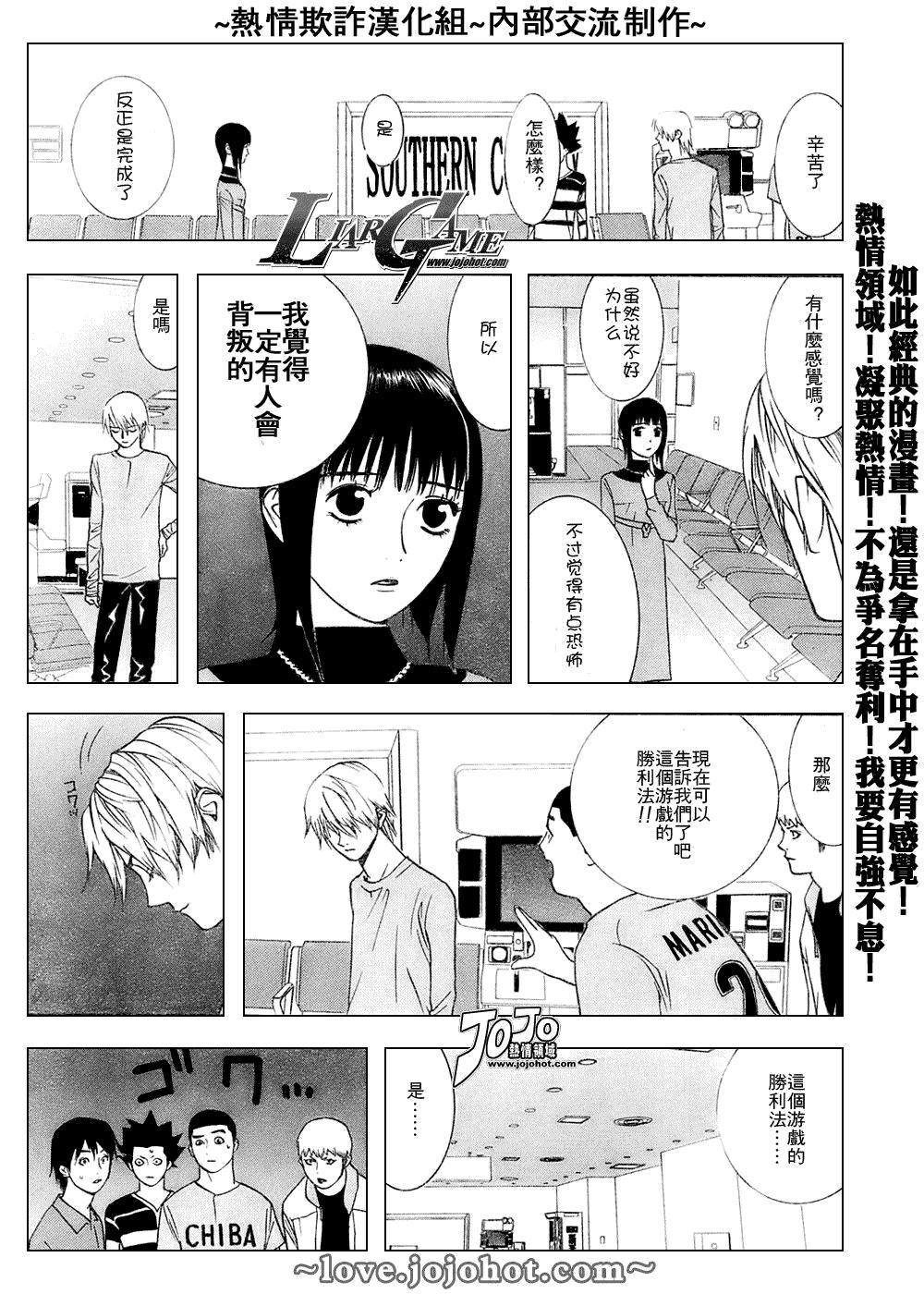 欺诈游戏韩漫全集-第43话无删减无遮挡章节图片 