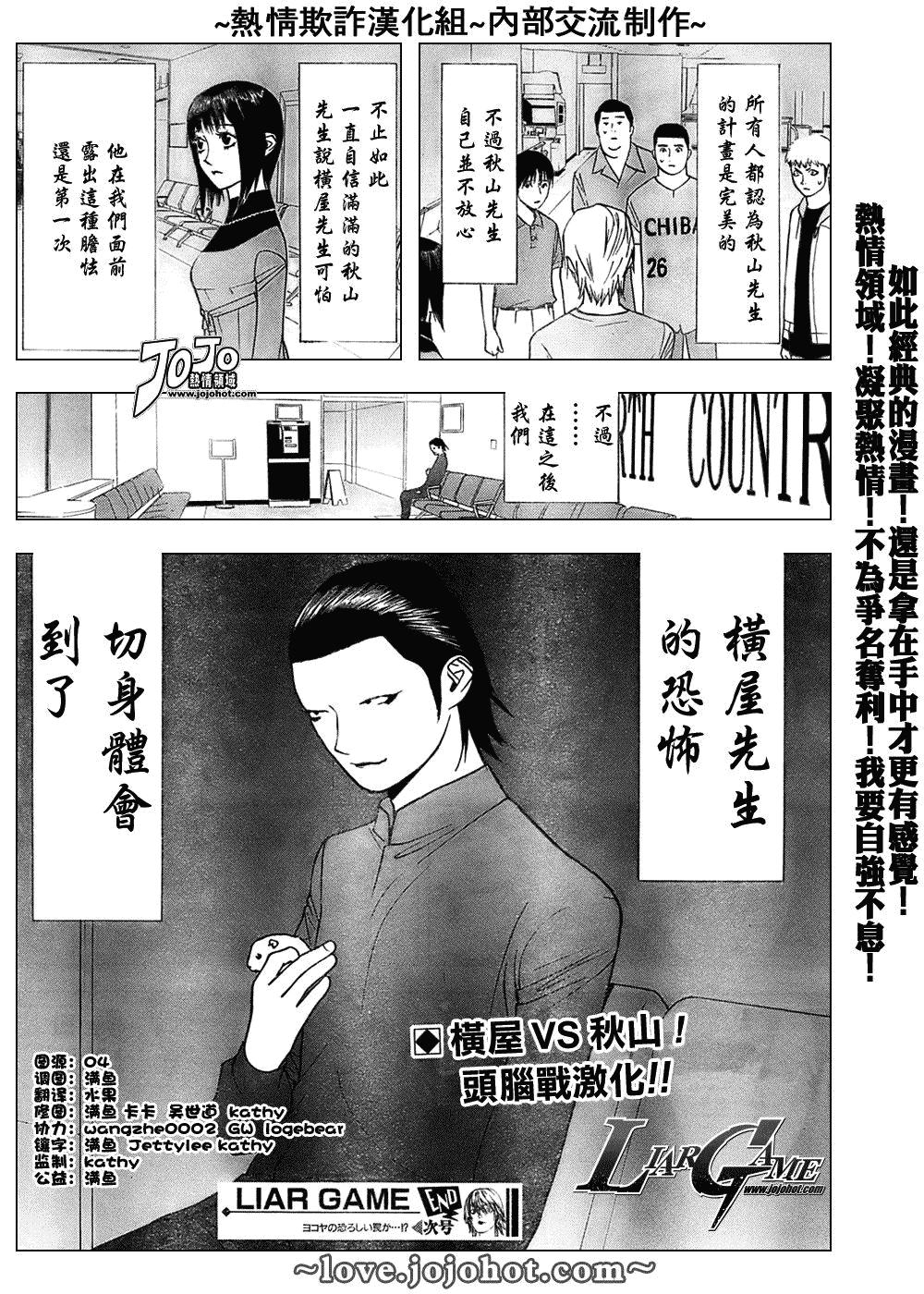 欺诈游戏韩漫全集-第43话无删减无遮挡章节图片 