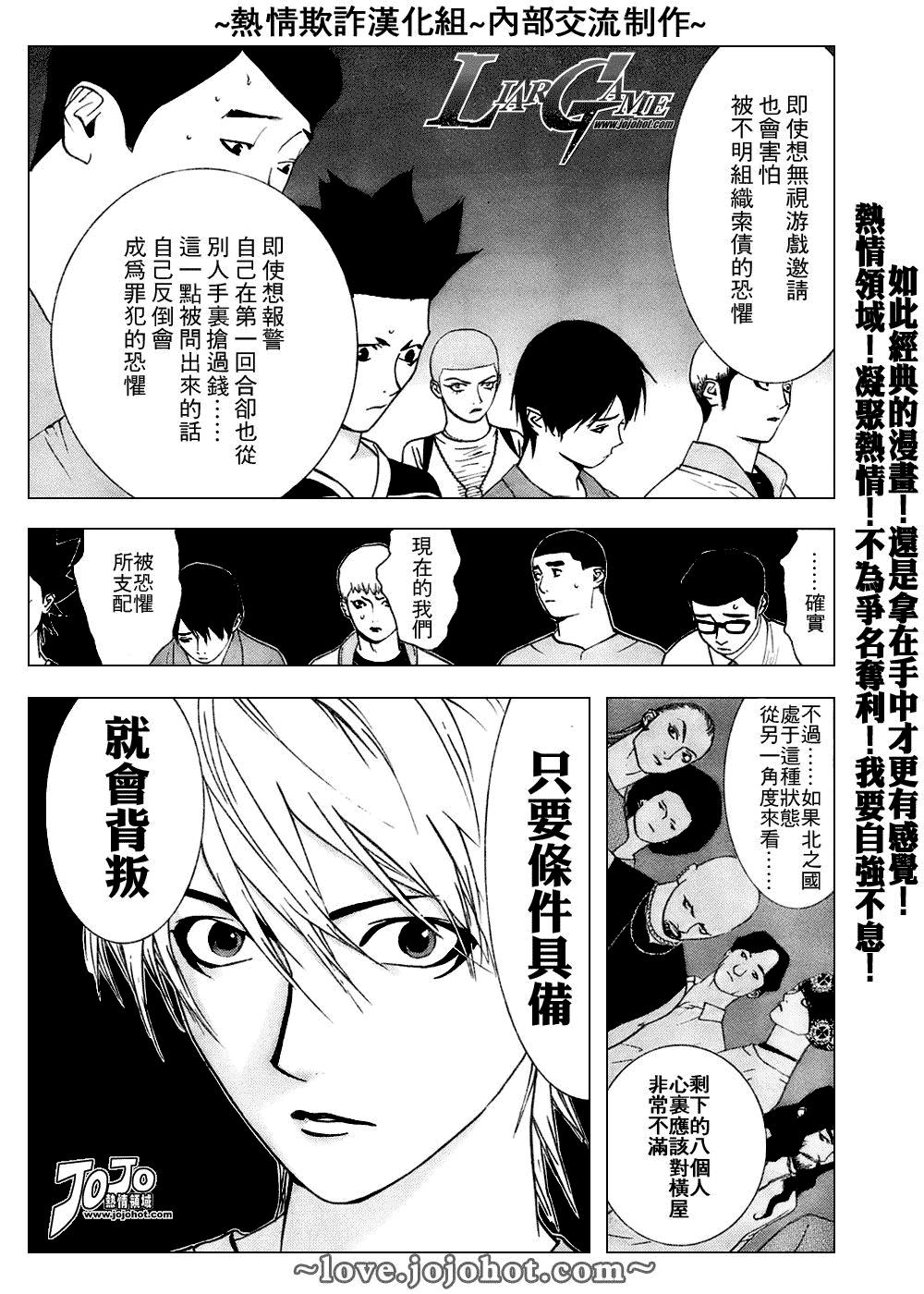 欺诈游戏韩漫全集-第43话无删减无遮挡章节图片 