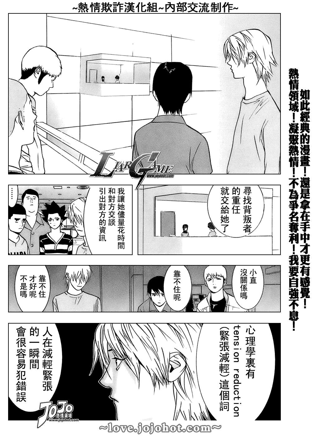 欺诈游戏韩漫全集-第43话无删减无遮挡章节图片 