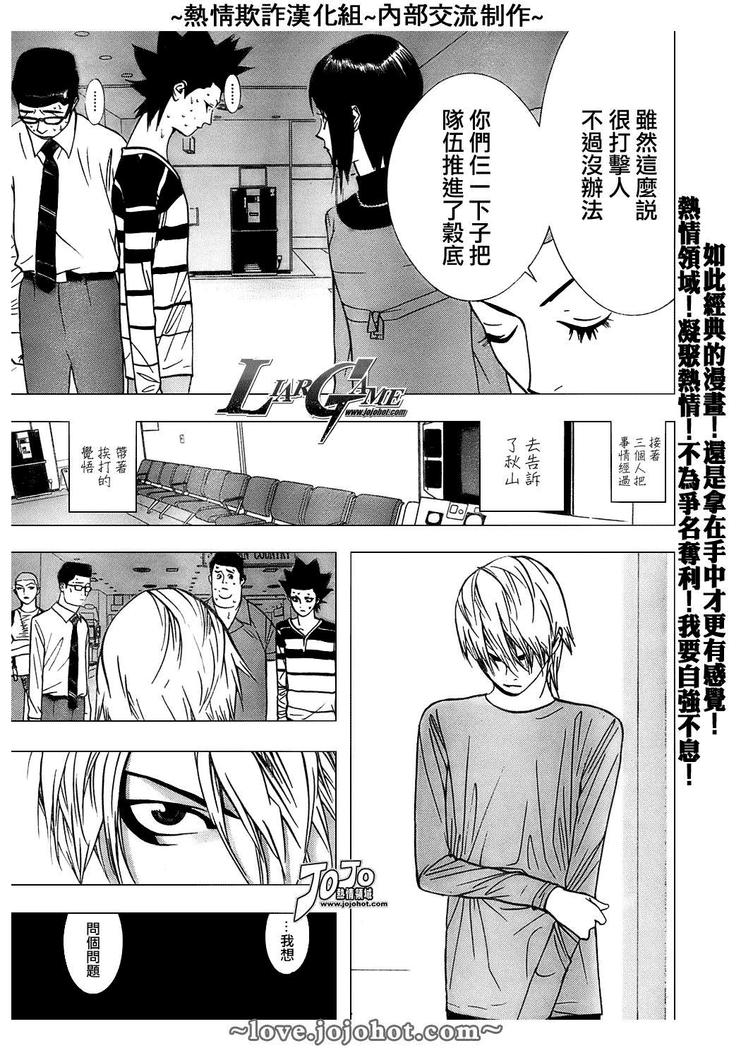 欺诈游戏韩漫全集-第45话无删减无遮挡章节图片 