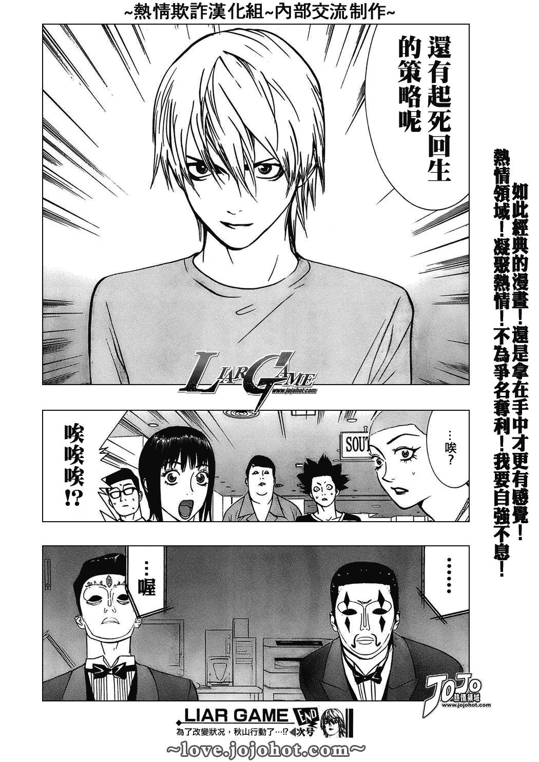 欺诈游戏韩漫全集-第45话无删减无遮挡章节图片 