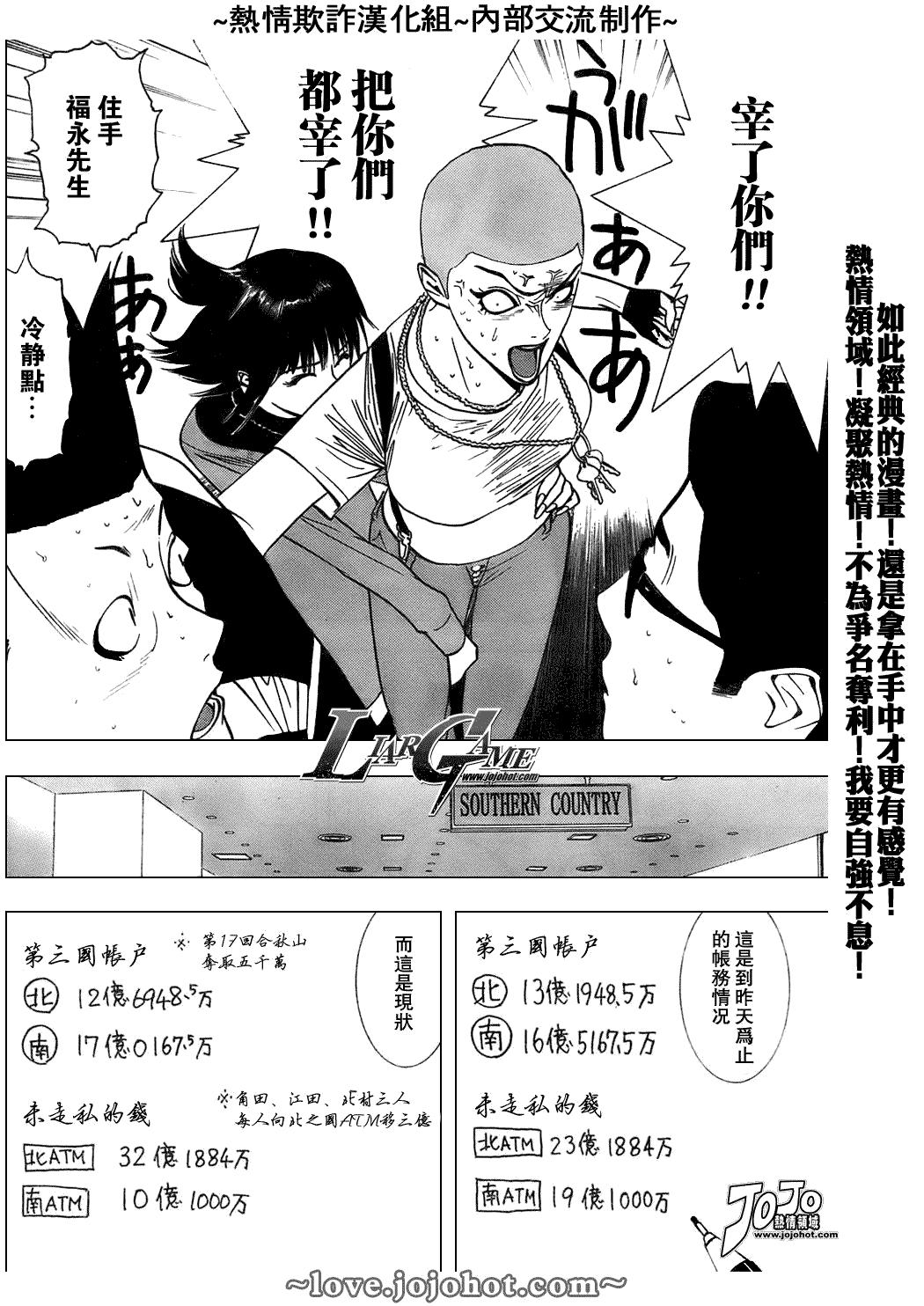 欺诈游戏韩漫全集-第45话无删减无遮挡章节图片 