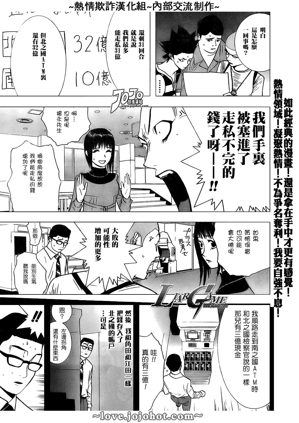 欺诈游戏韩漫全集-第45话无删减无遮挡章节图片 