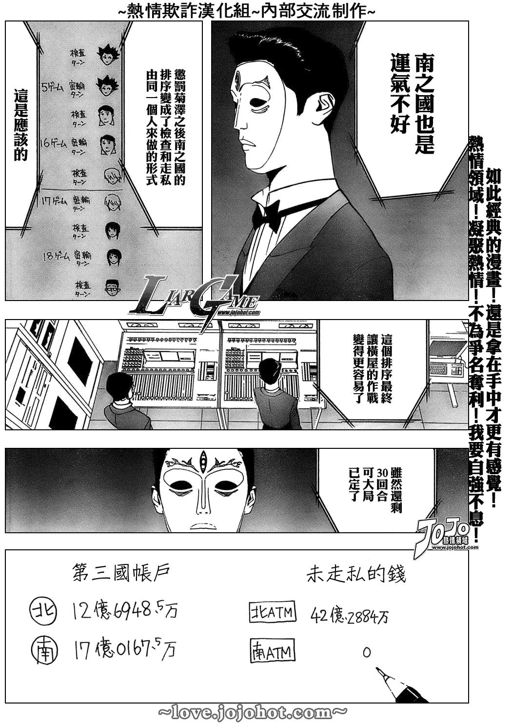 欺诈游戏韩漫全集-第45话无删减无遮挡章节图片 