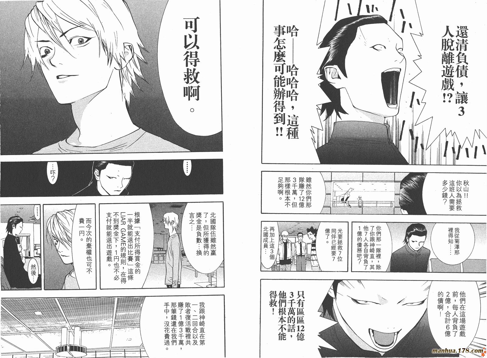 欺诈游戏韩漫全集-第6卷无删减无遮挡章节图片 