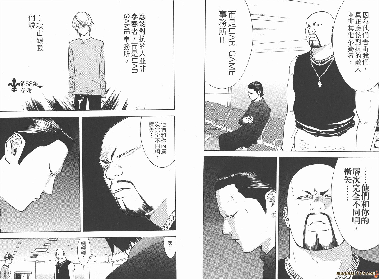 欺诈游戏韩漫全集-第6卷无删减无遮挡章节图片 