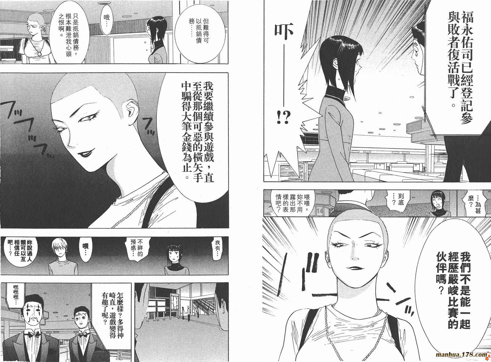 欺诈游戏韩漫全集-第6卷无删减无遮挡章节图片 