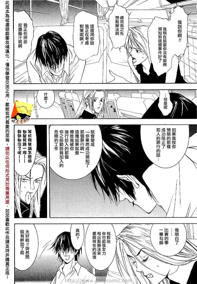 欺诈游戏韩漫全集-短篇集04无删减无遮挡章节图片 
