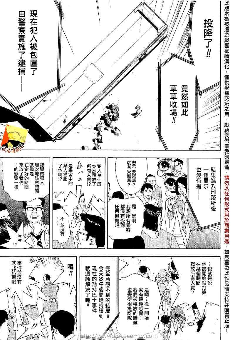 欺诈游戏韩漫全集-短篇集04无删减无遮挡章节图片 
