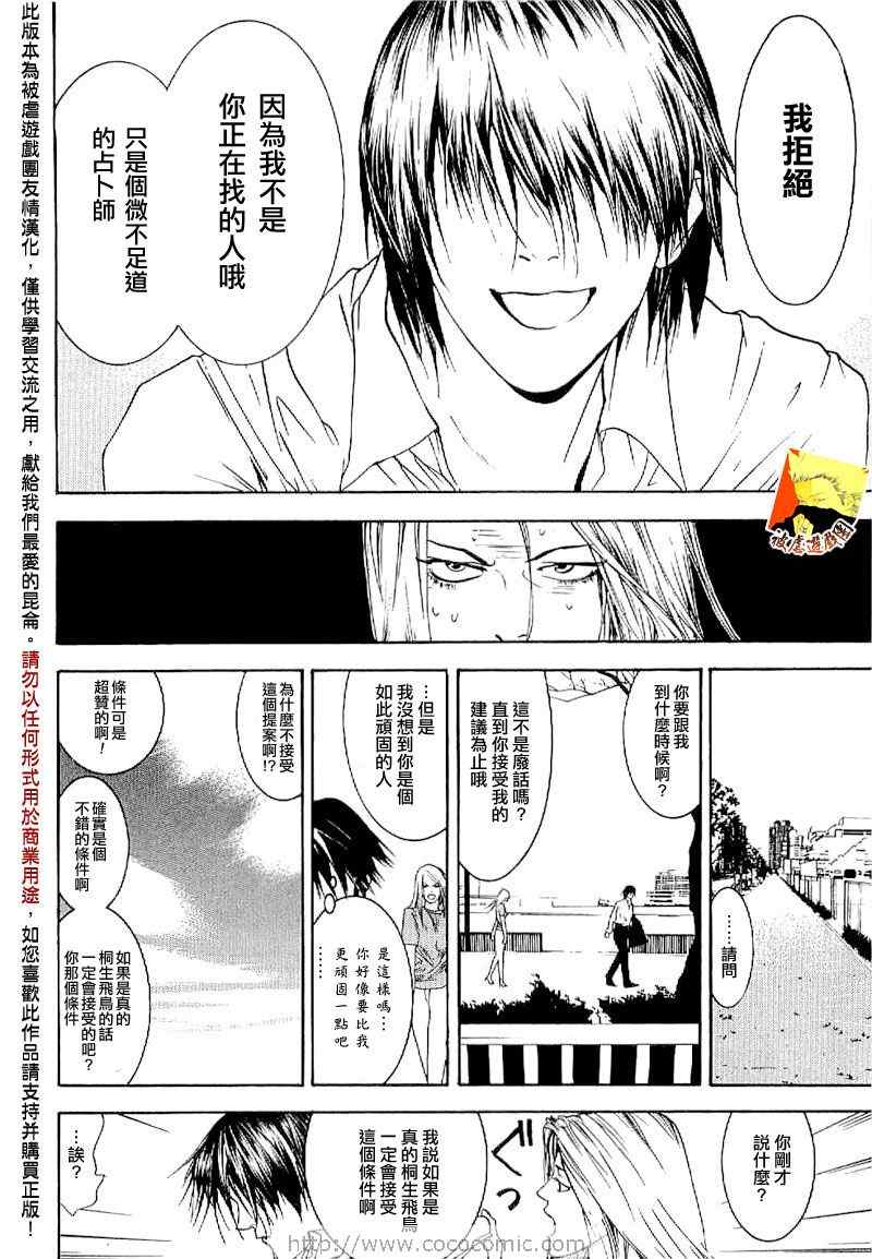 欺诈游戏韩漫全集-短篇集04无删减无遮挡章节图片 