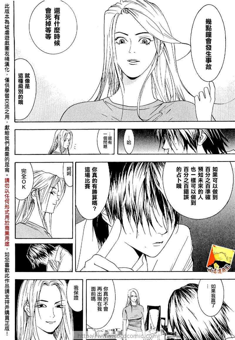 欺诈游戏韩漫全集-短篇集04无删减无遮挡章节图片 