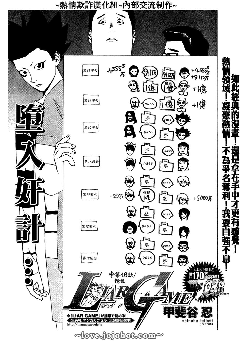 欺诈游戏韩漫全集-第46话无删减无遮挡章节图片 