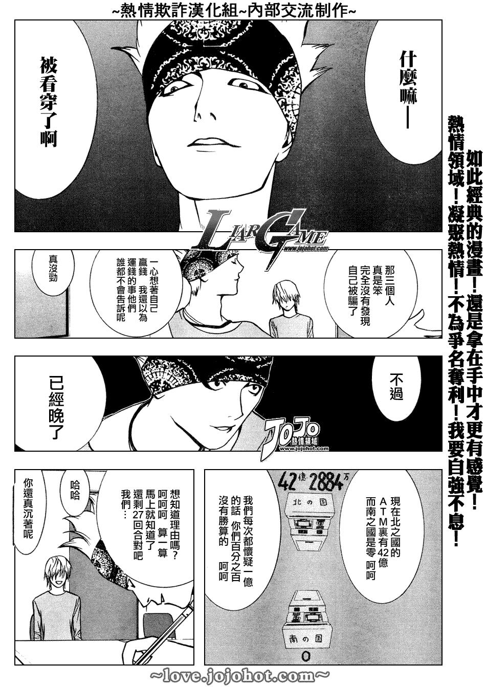 欺诈游戏韩漫全集-第46话无删减无遮挡章节图片 