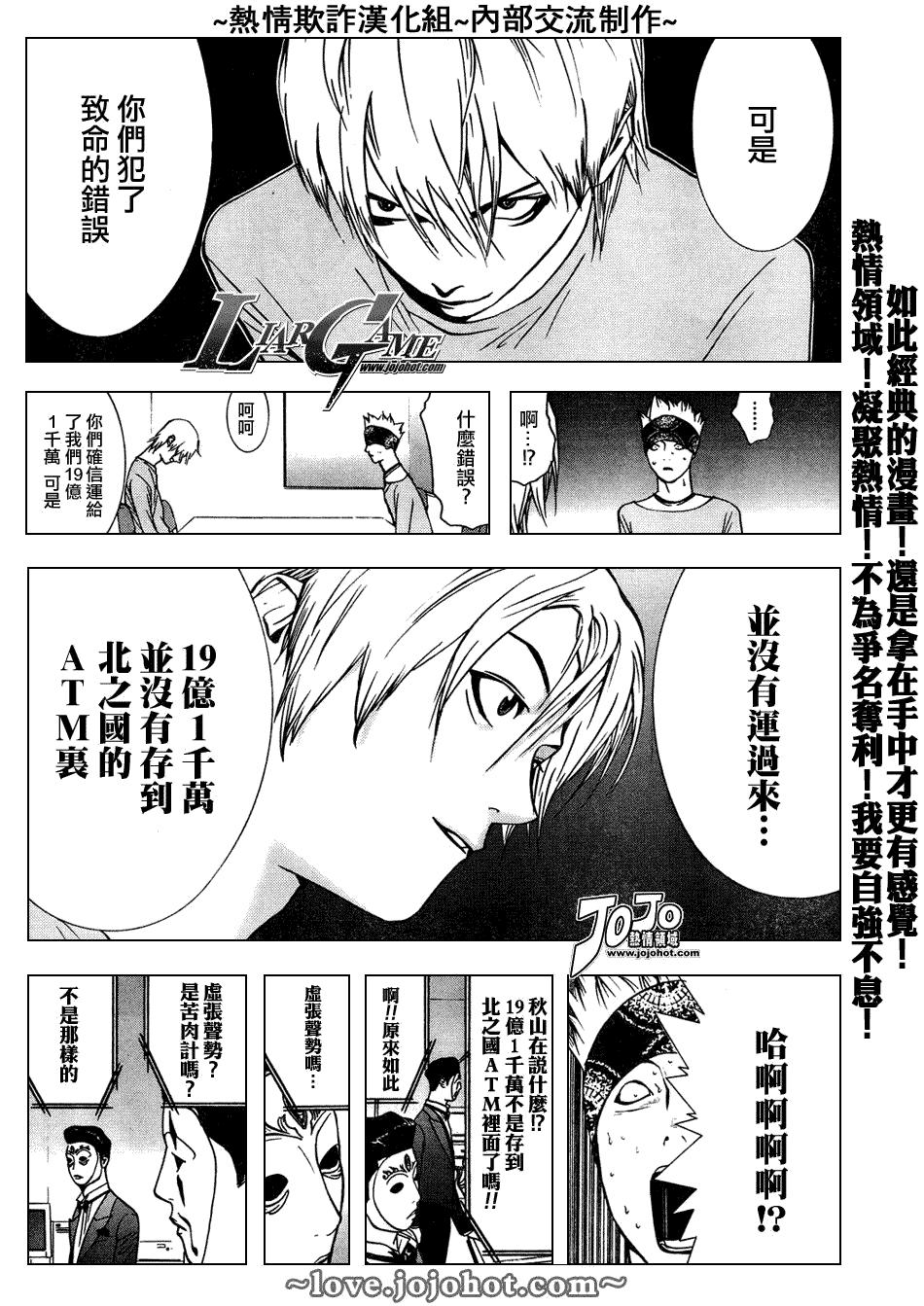 欺诈游戏韩漫全集-第46话无删减无遮挡章节图片 