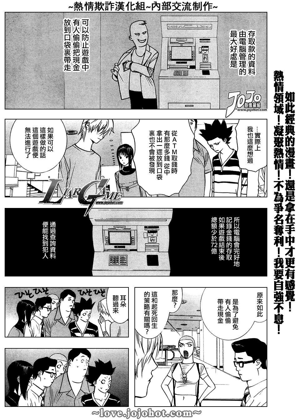 欺诈游戏韩漫全集-第46话无删减无遮挡章节图片 