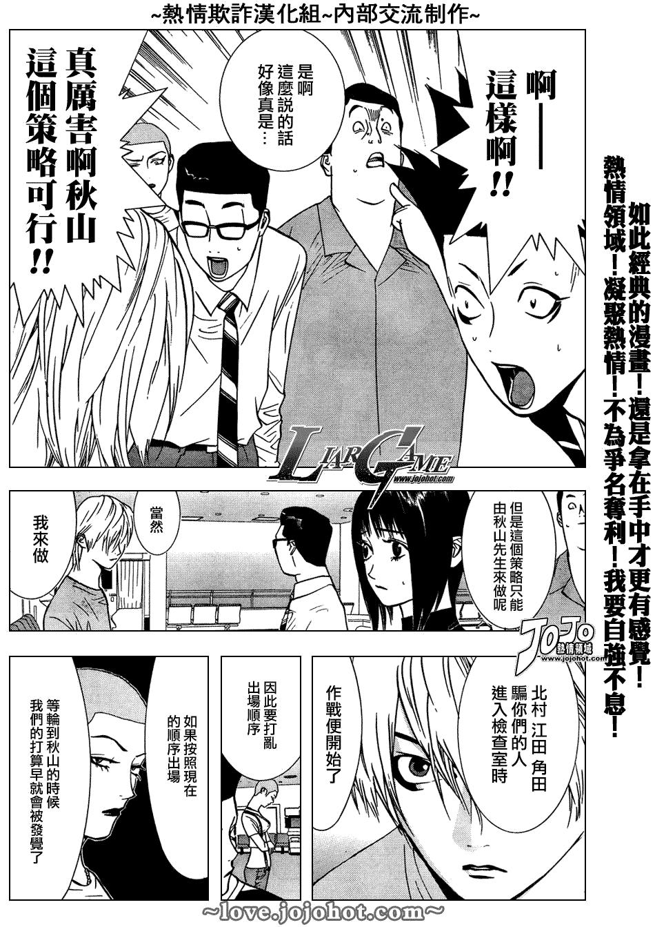 欺诈游戏韩漫全集-第46话无删减无遮挡章节图片 