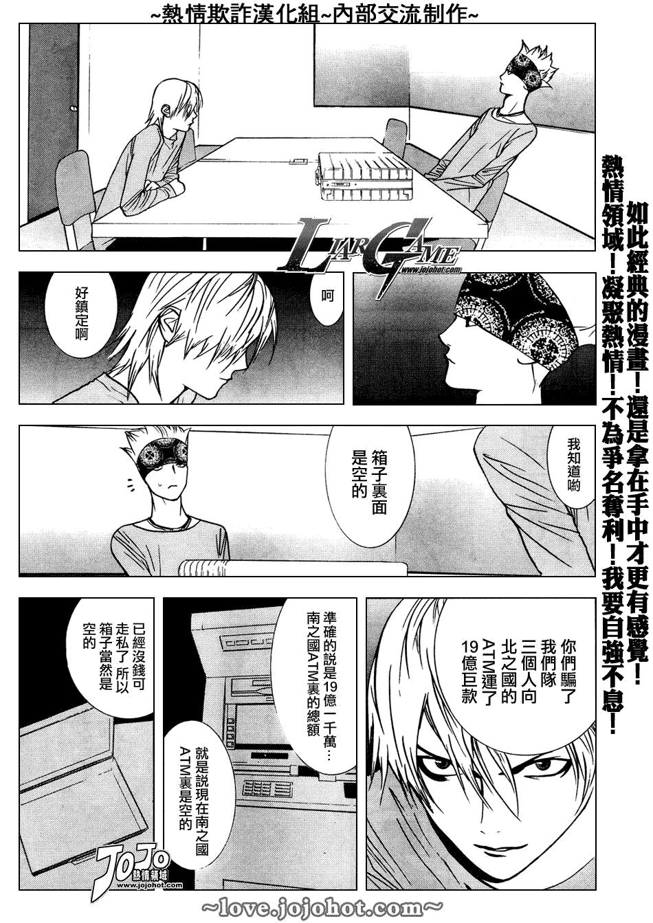 欺诈游戏韩漫全集-第46话无删减无遮挡章节图片 