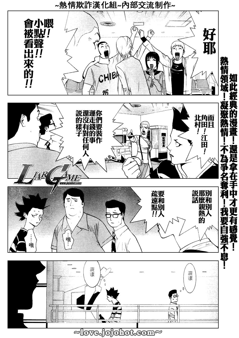 欺诈游戏韩漫全集-第48话无删减无遮挡章节图片 