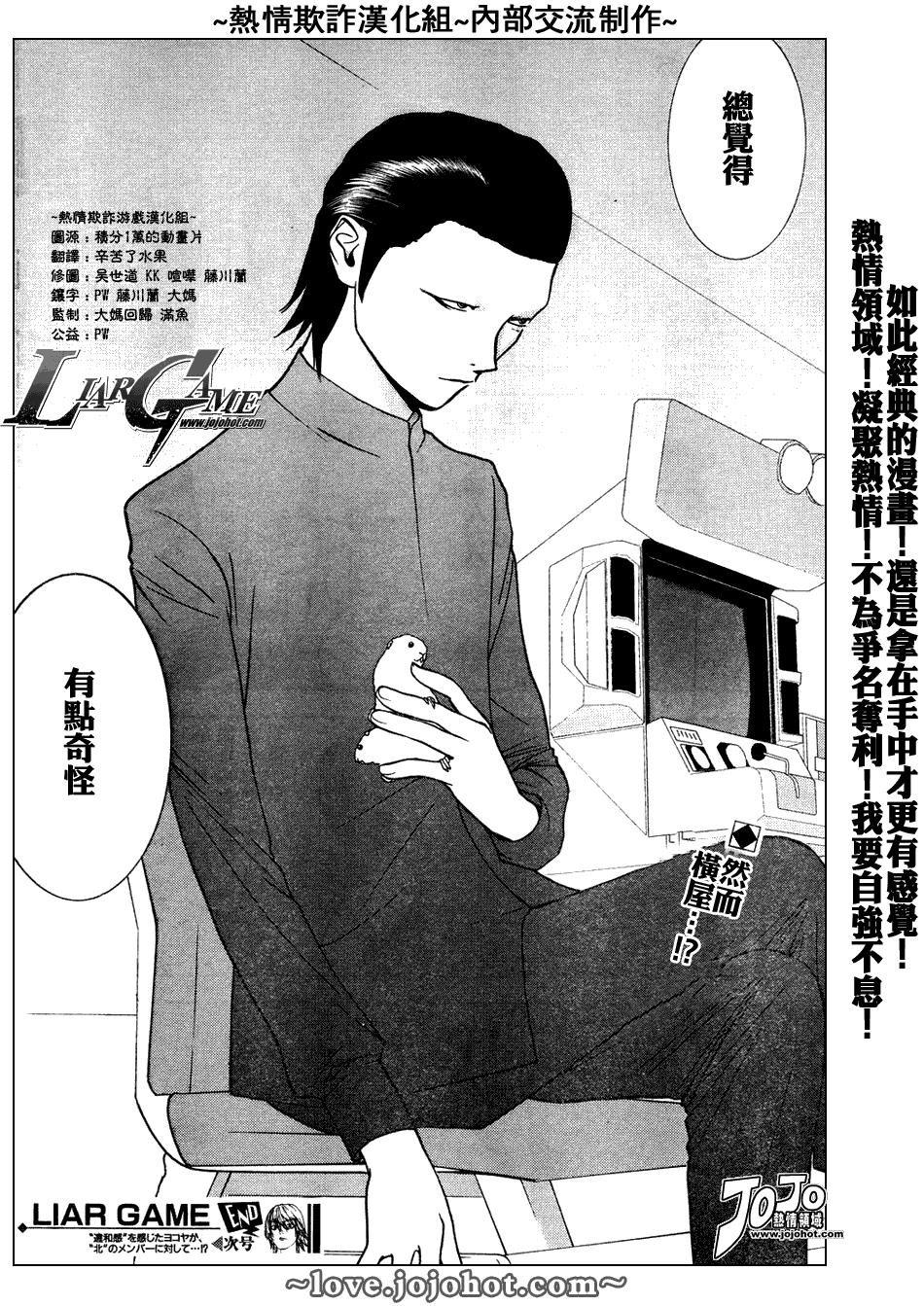 欺诈游戏韩漫全集-第48话无删减无遮挡章节图片 