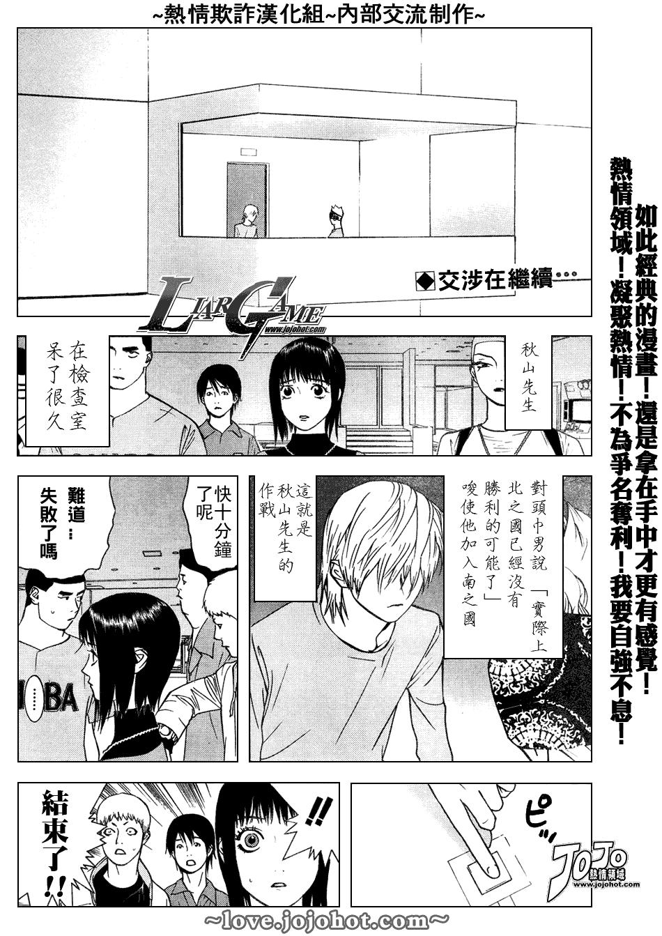 欺诈游戏韩漫全集-第48话无删减无遮挡章节图片 