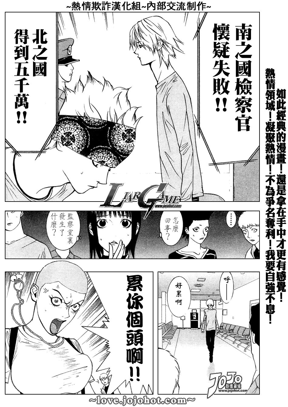 欺诈游戏韩漫全集-第48话无删减无遮挡章节图片 
