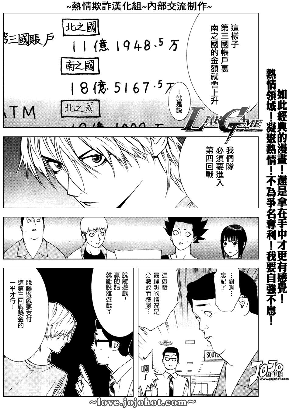 欺诈游戏韩漫全集-第48话无删减无遮挡章节图片 