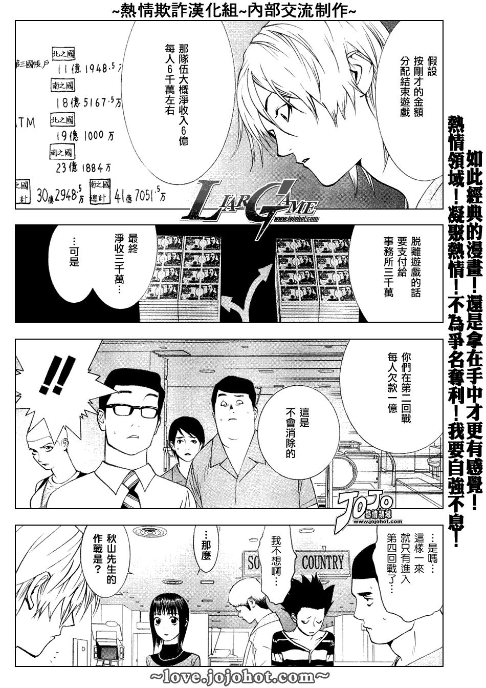 欺诈游戏韩漫全集-第48话无删减无遮挡章节图片 